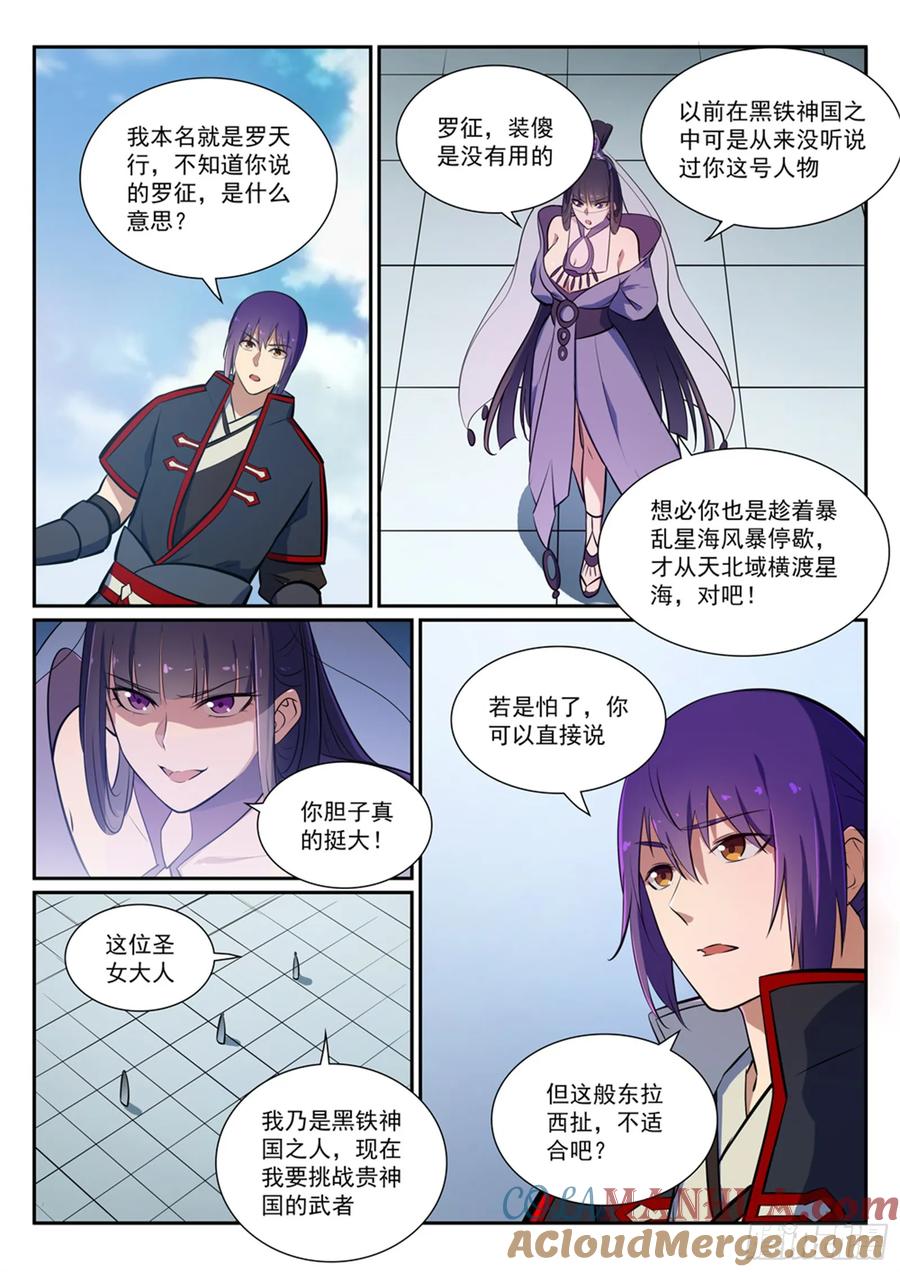 百炼成神 第377回 百般抵赖 第9页