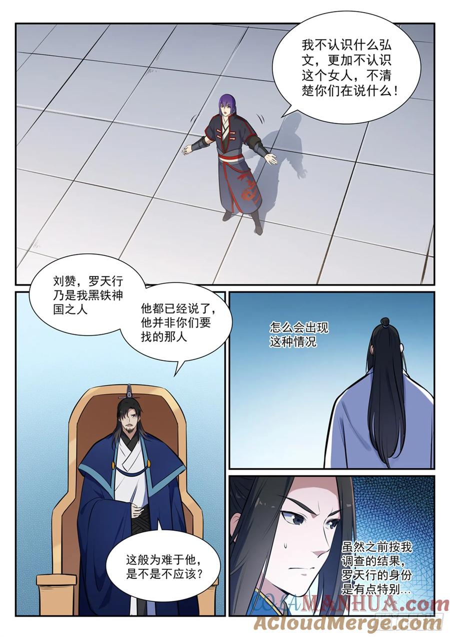 百炼成神 第377回 百般抵赖 第13页