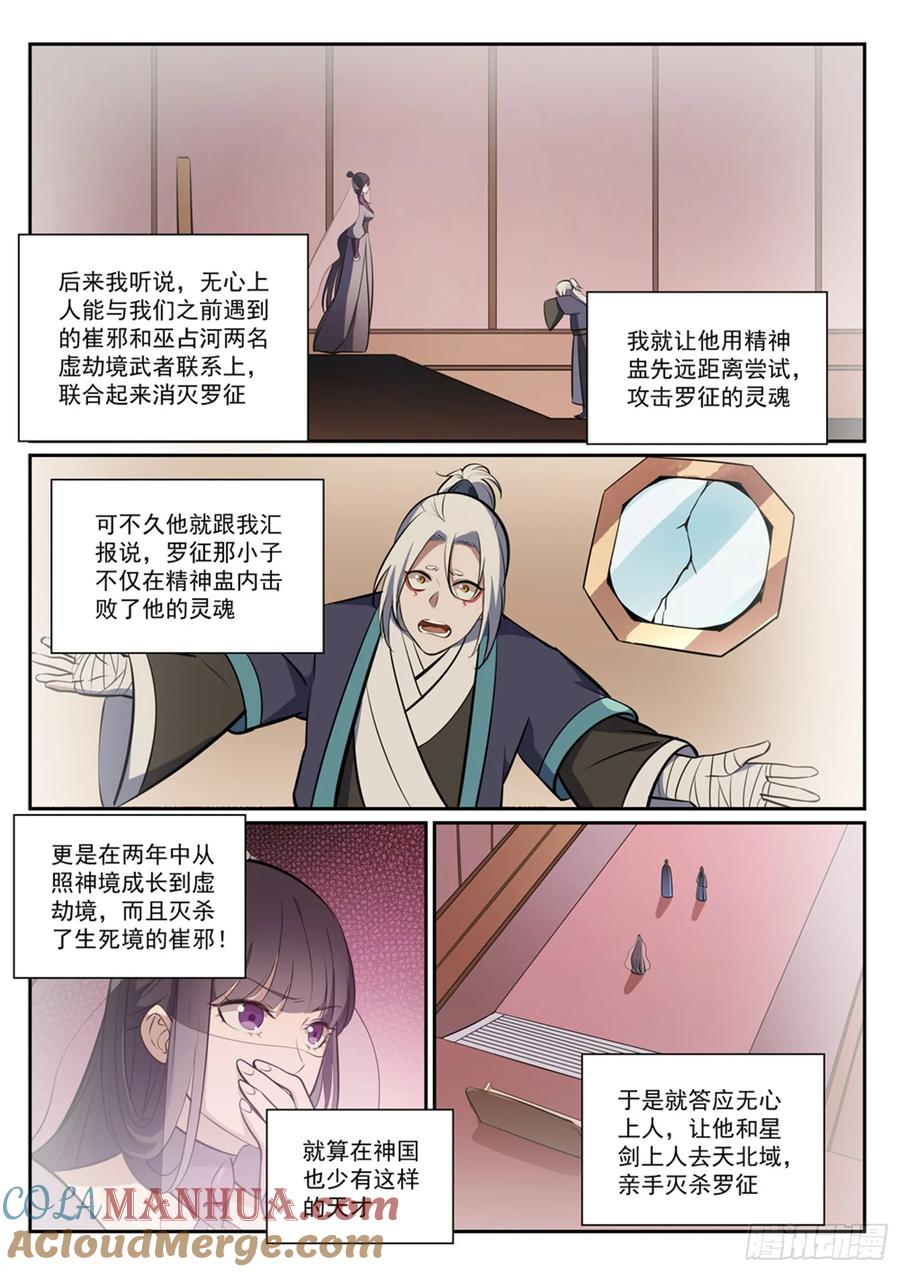百炼成神 第377回 百般抵赖 第5页