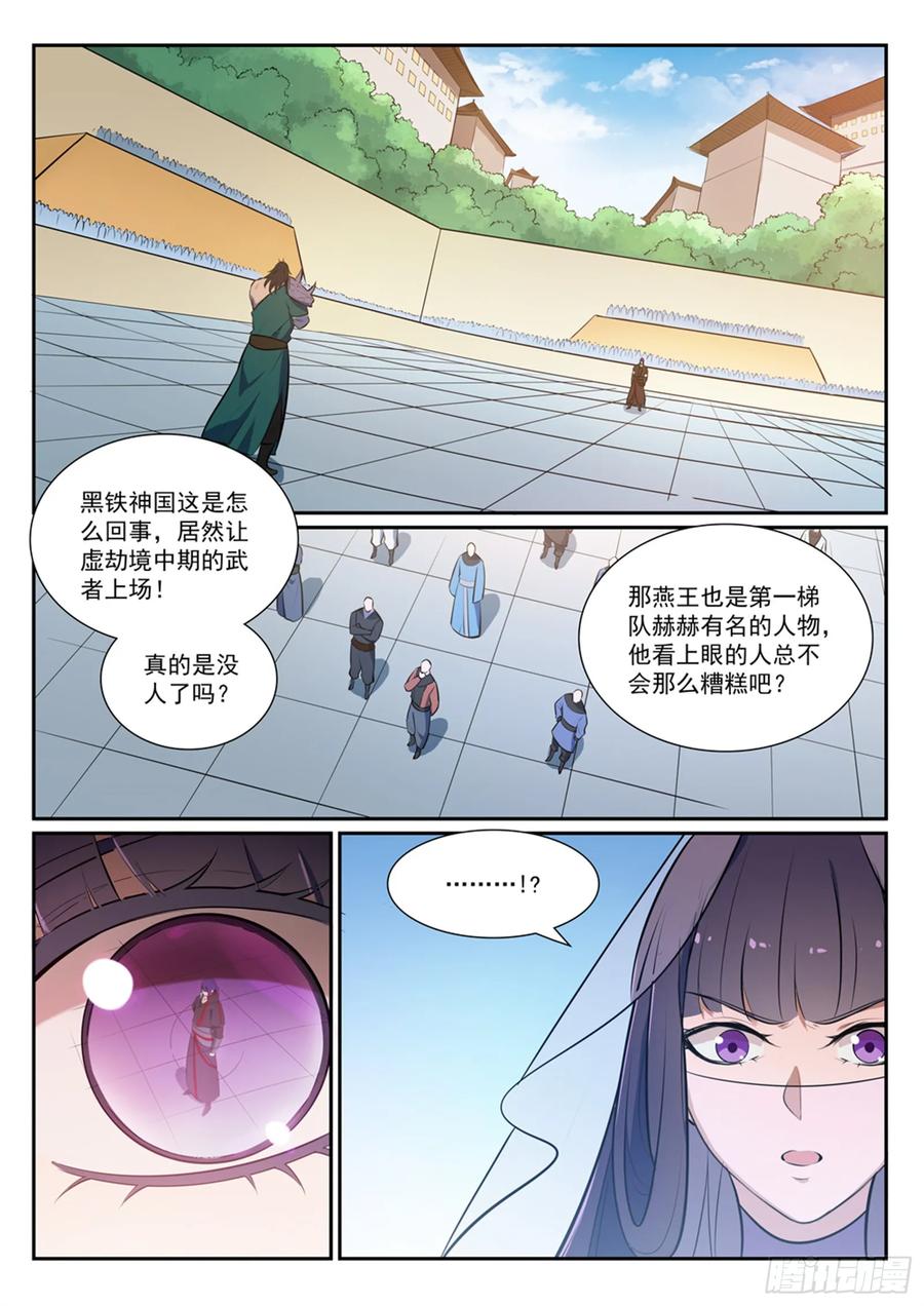 百炼成神 第377回 百般抵赖 第2页