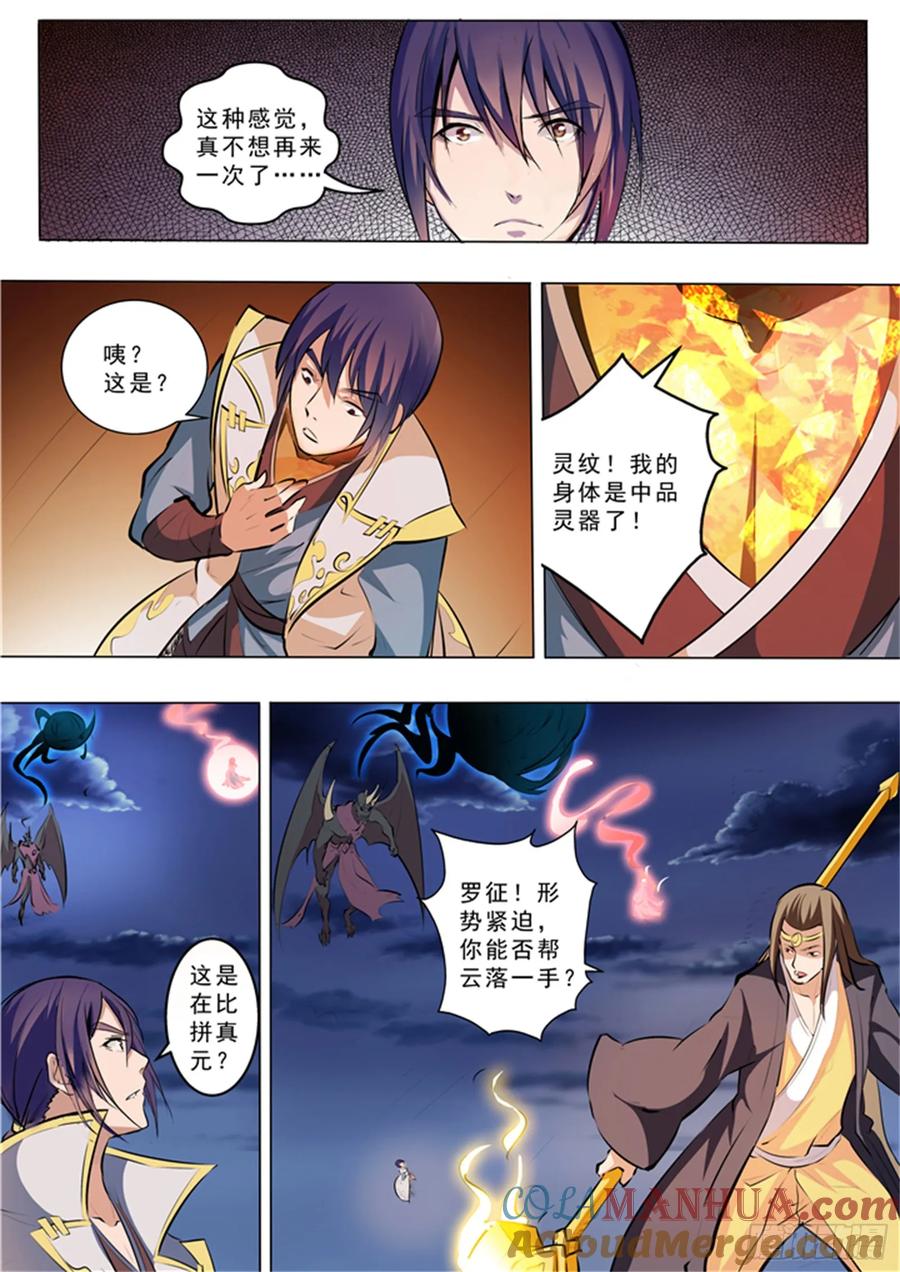 百炼成神 第36回 扭转战局 第9页