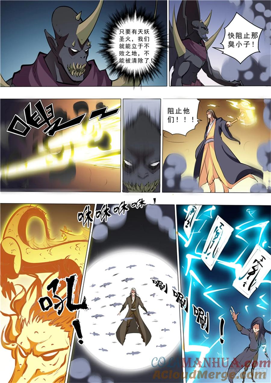 百炼成神 第36回 扭转战局 第3页
