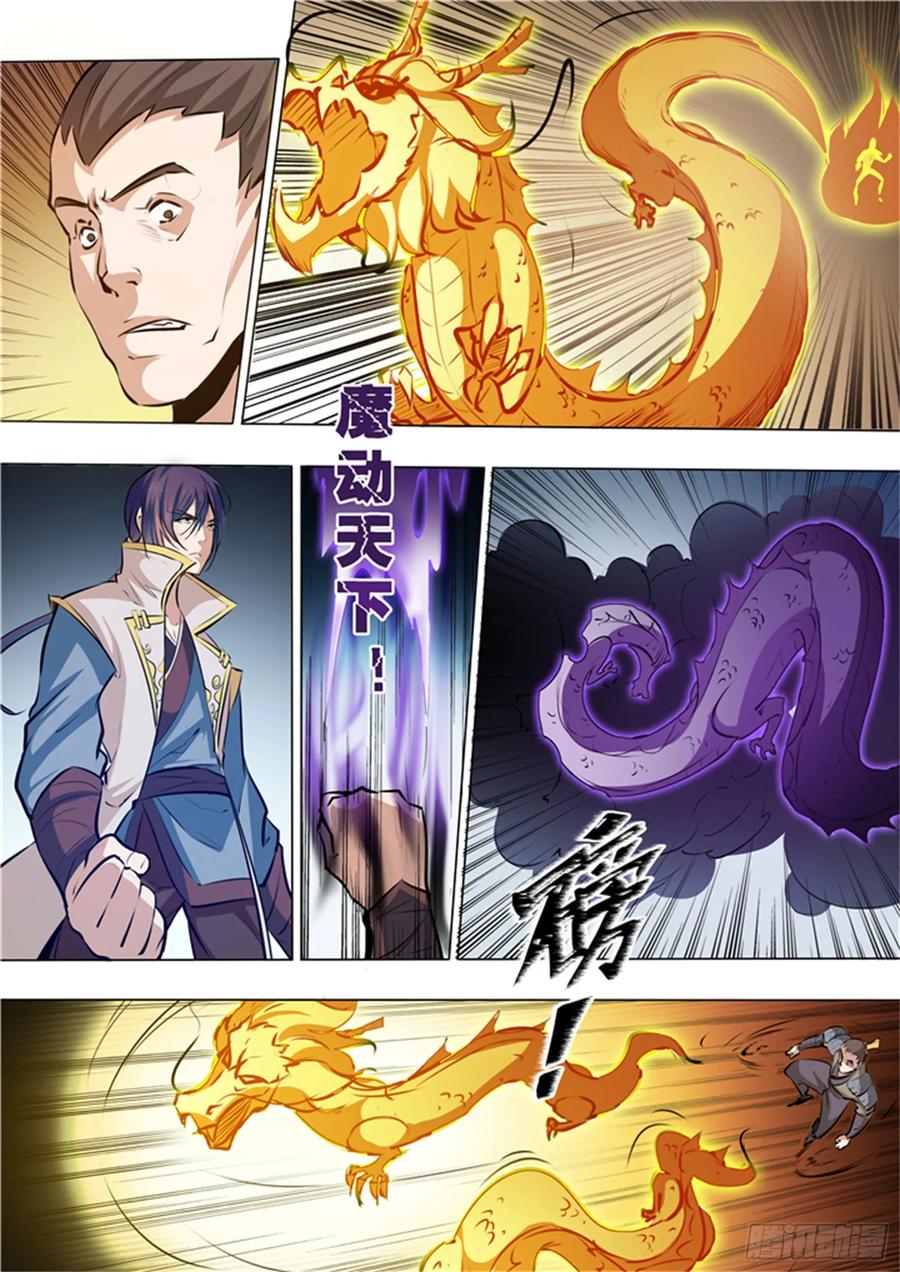 百炼成神 第36回 扭转战局 第14页