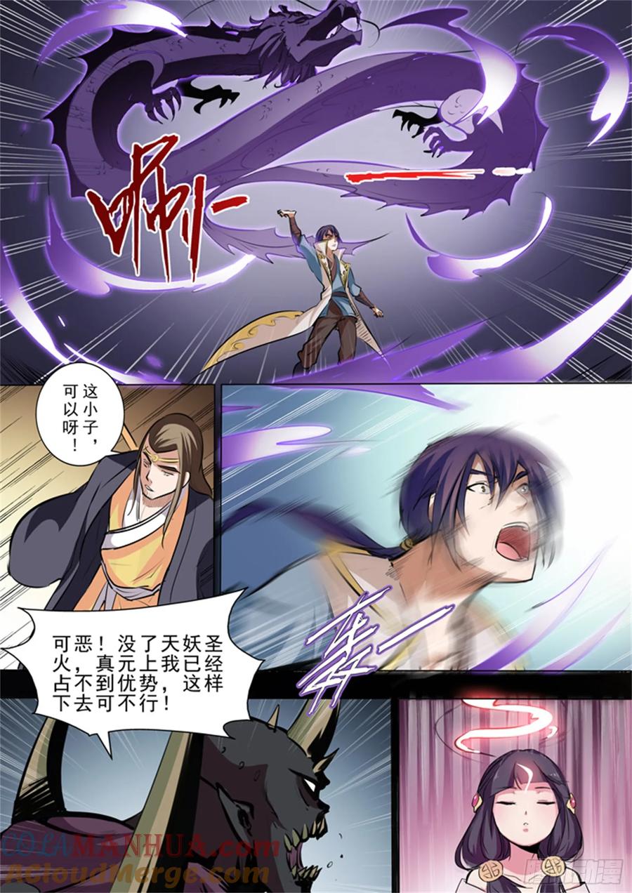 百炼成神 第36回 扭转战局 第15页