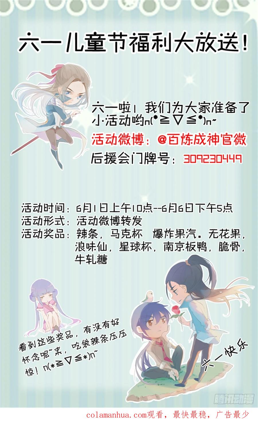百炼成神 第36回 扭转战局 第18页