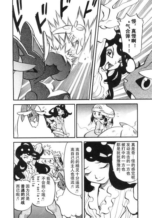 神奇宝贝特別篇 - 第39卷 - 第31张图