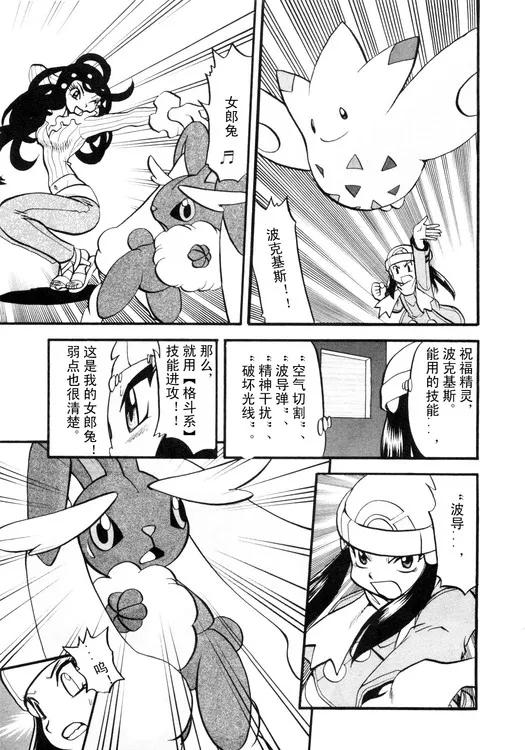 神奇宝贝特別篇 - 第39卷 - 第30张图