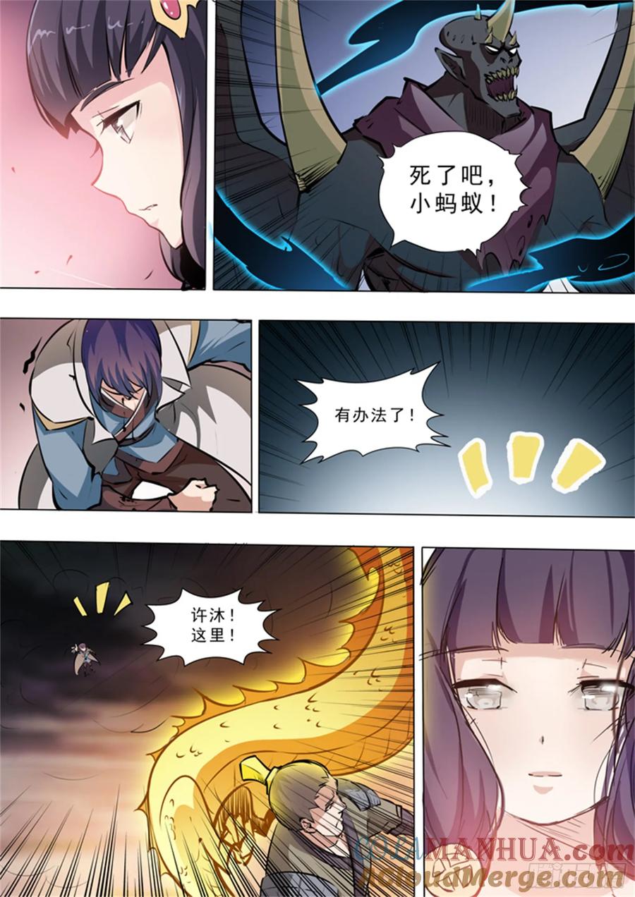 百炼成神 第36回 扭转战局 第13页