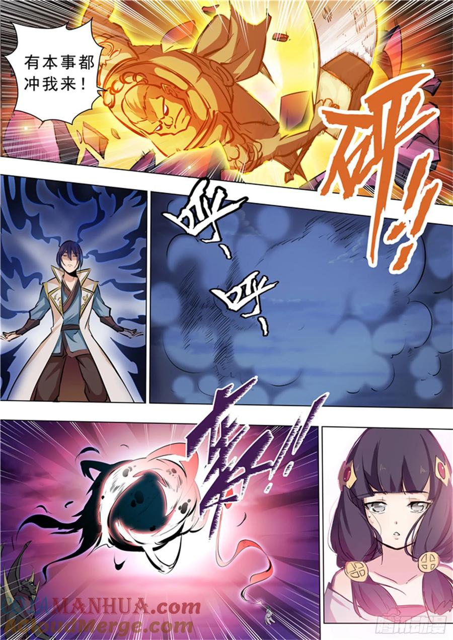 百炼成神 第36回 扭转战局 第7页