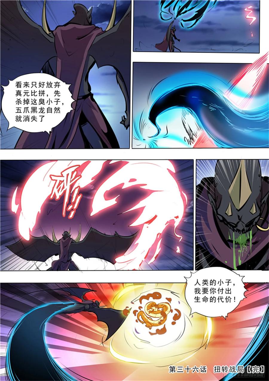 百炼成神 第36回 扭转战局 第16页
