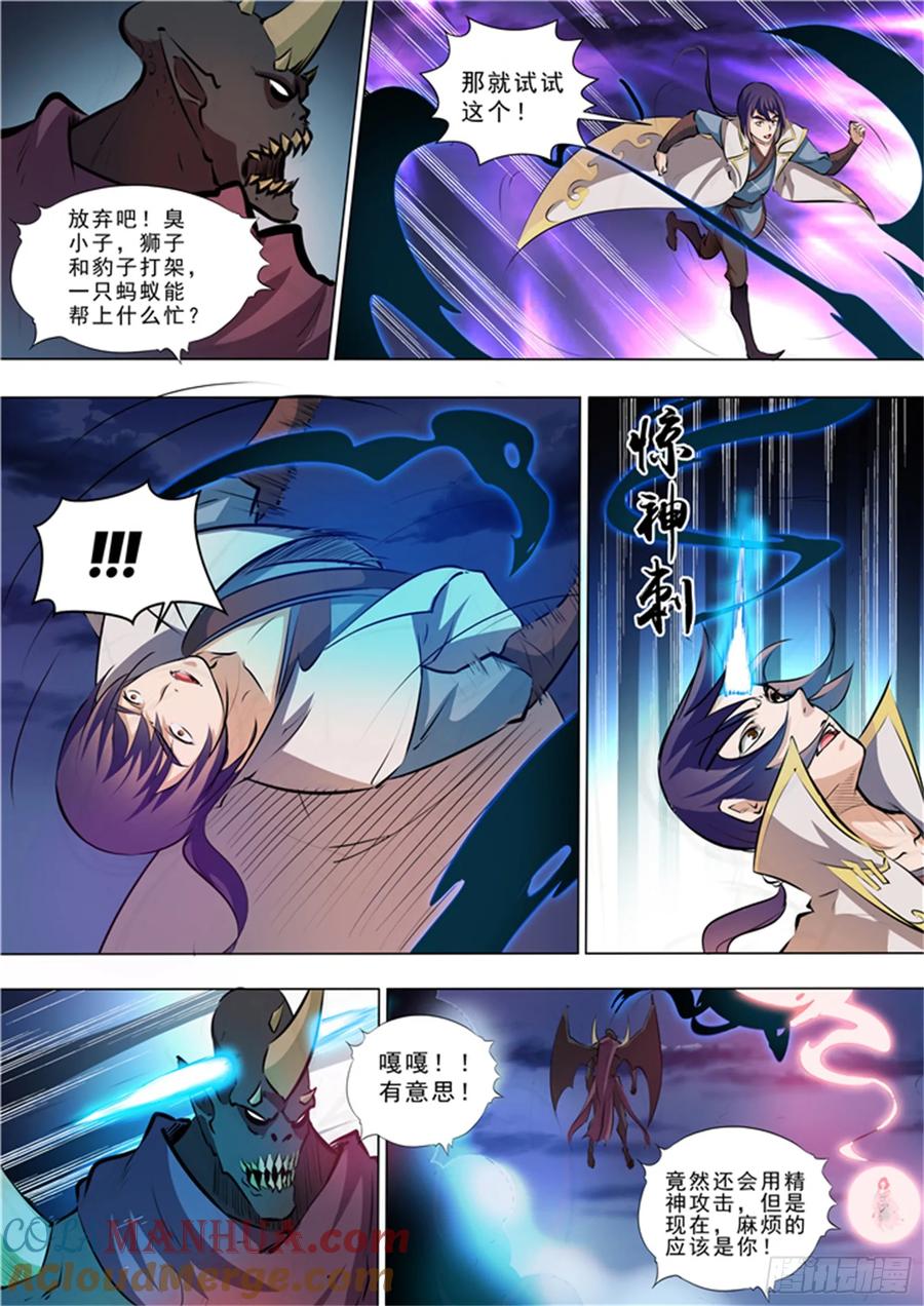 百炼成神 第36回 扭转战局 第11页