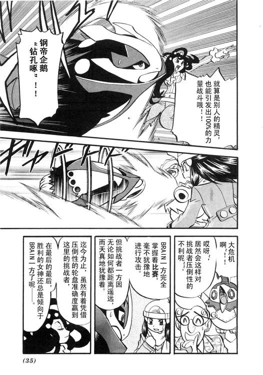 神奇宝贝特別篇 - 第39卷 - 第32张图