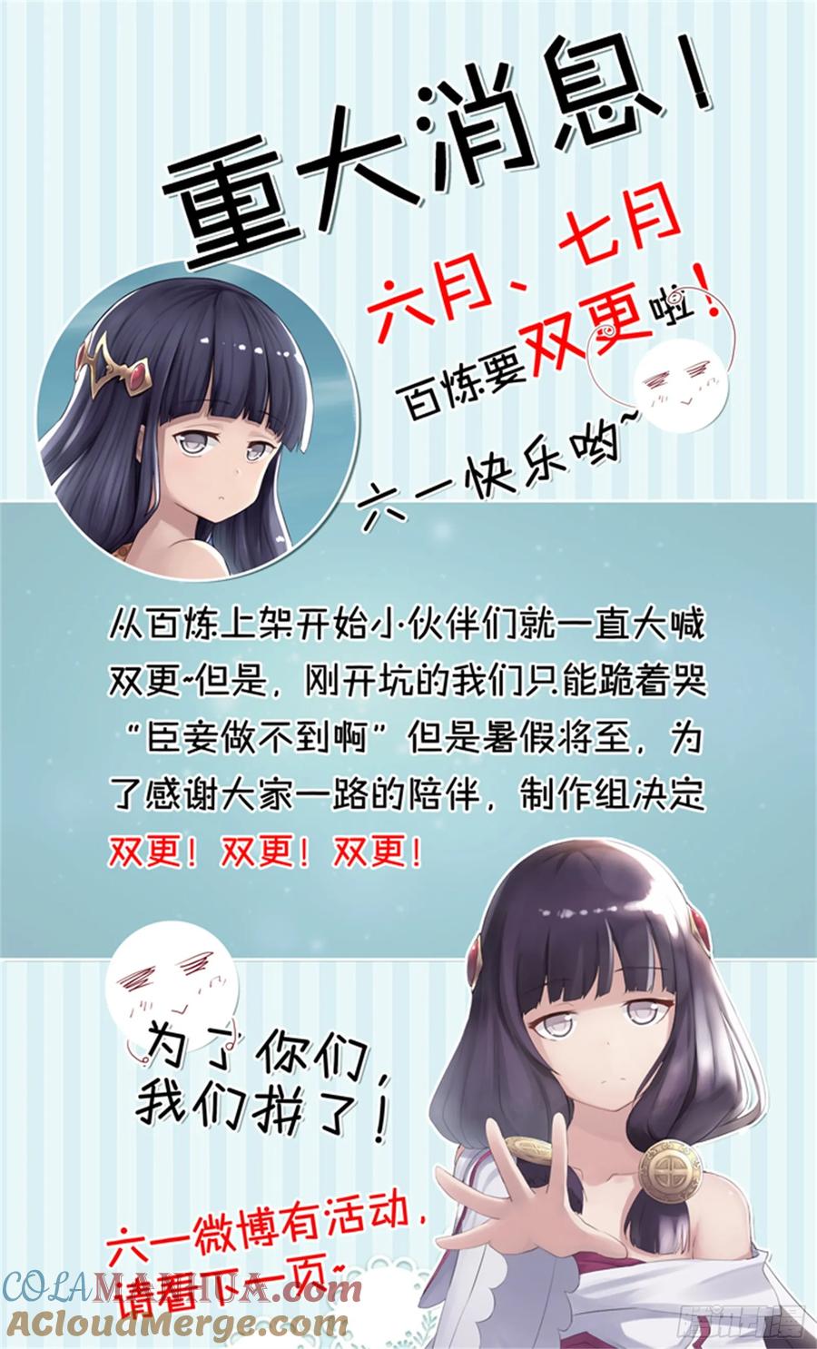 百炼成神 第36回 扭转战局 第17页