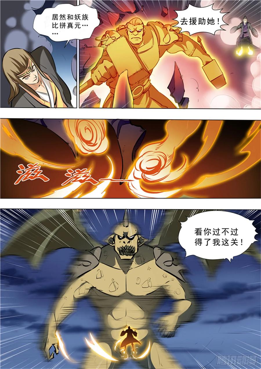 百炼成神 第36回 扭转战局 第8页