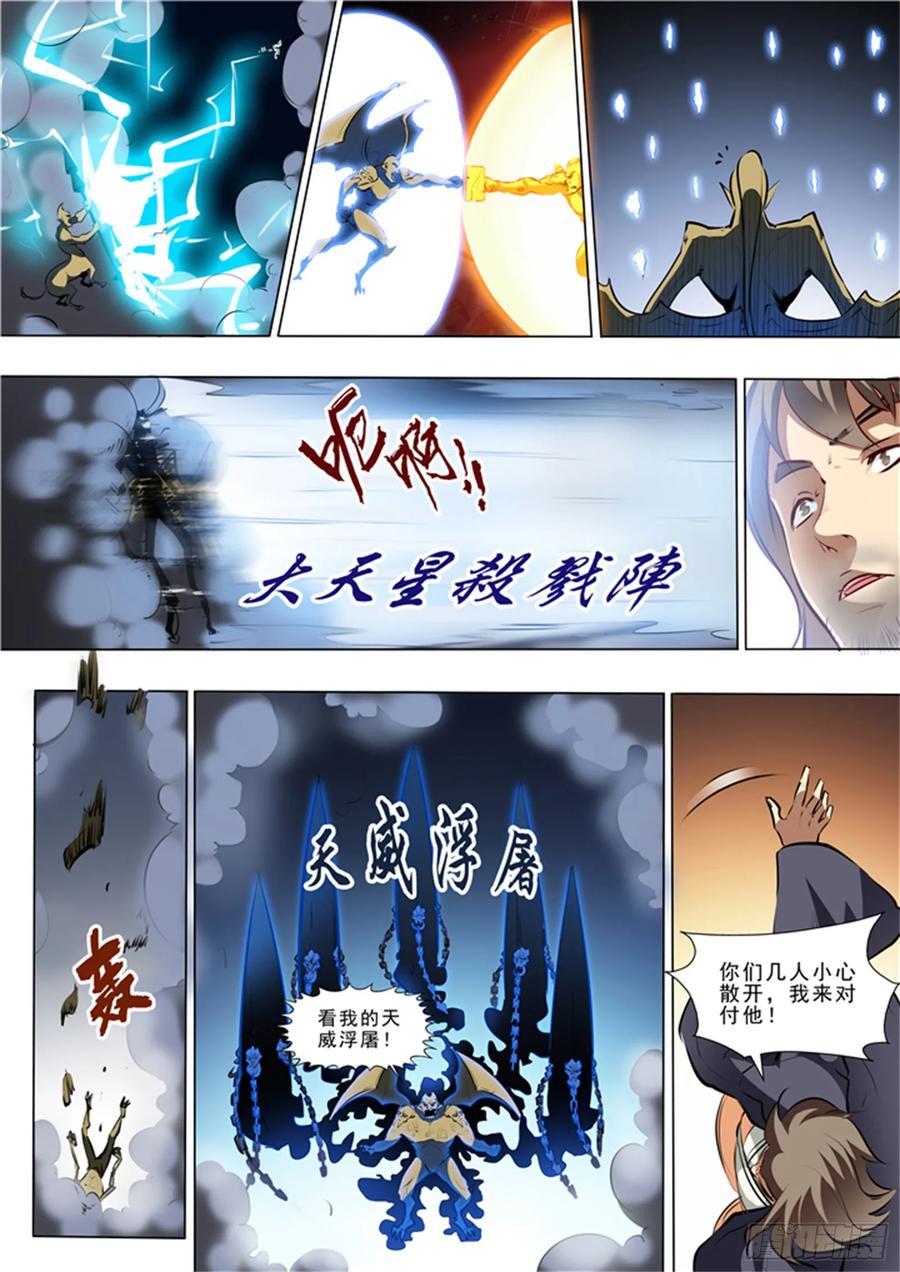 百炼成神 第36回 扭转战局 第4页
