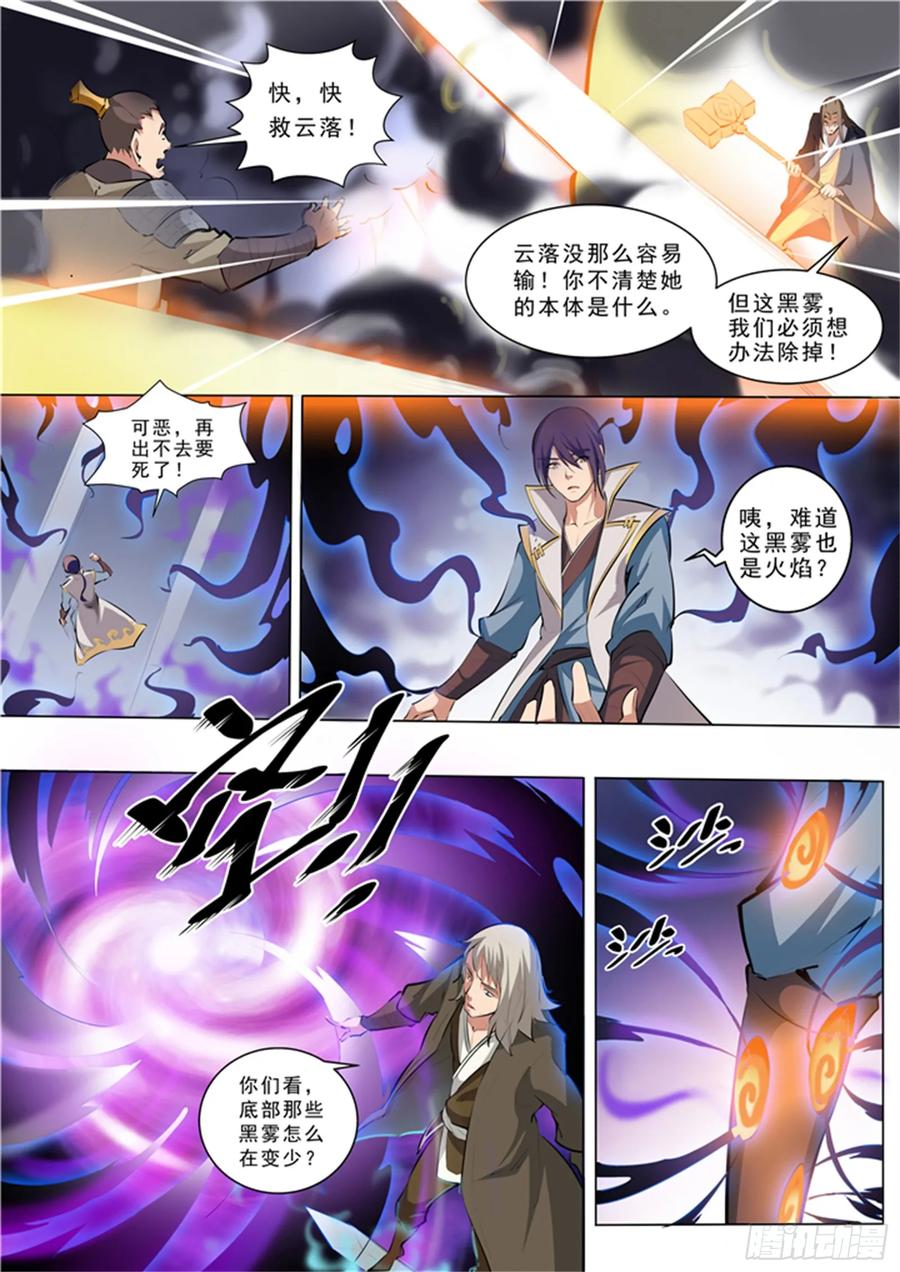 百炼成神 第36回 扭转战局 第2页