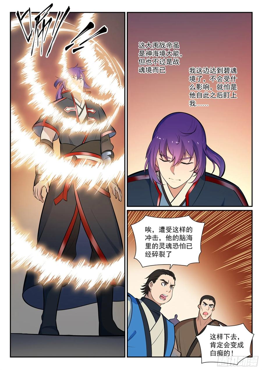 百炼成神 第378回 挺身相护 第2页