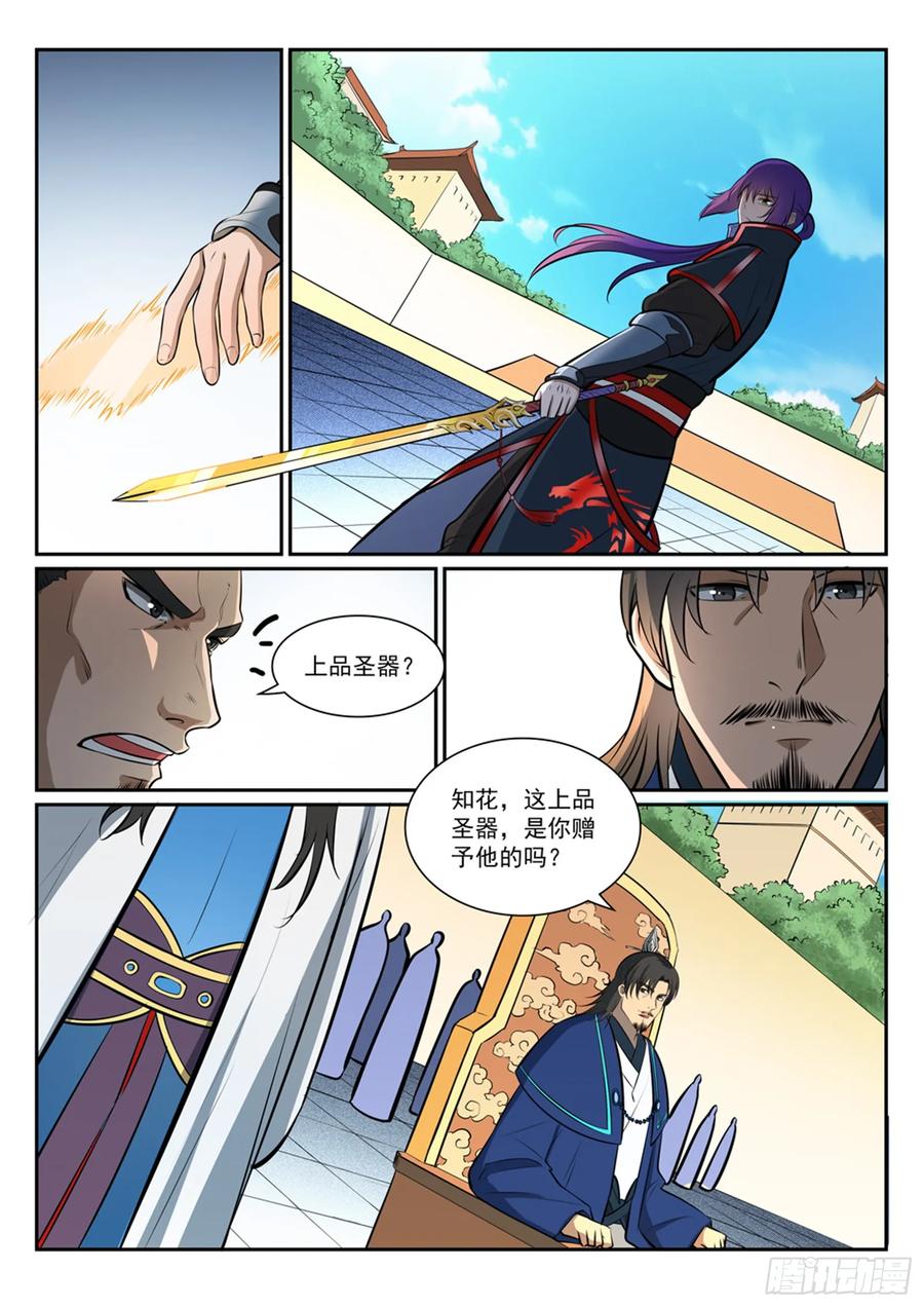 百炼成神 第378回 挺身相护 第14页