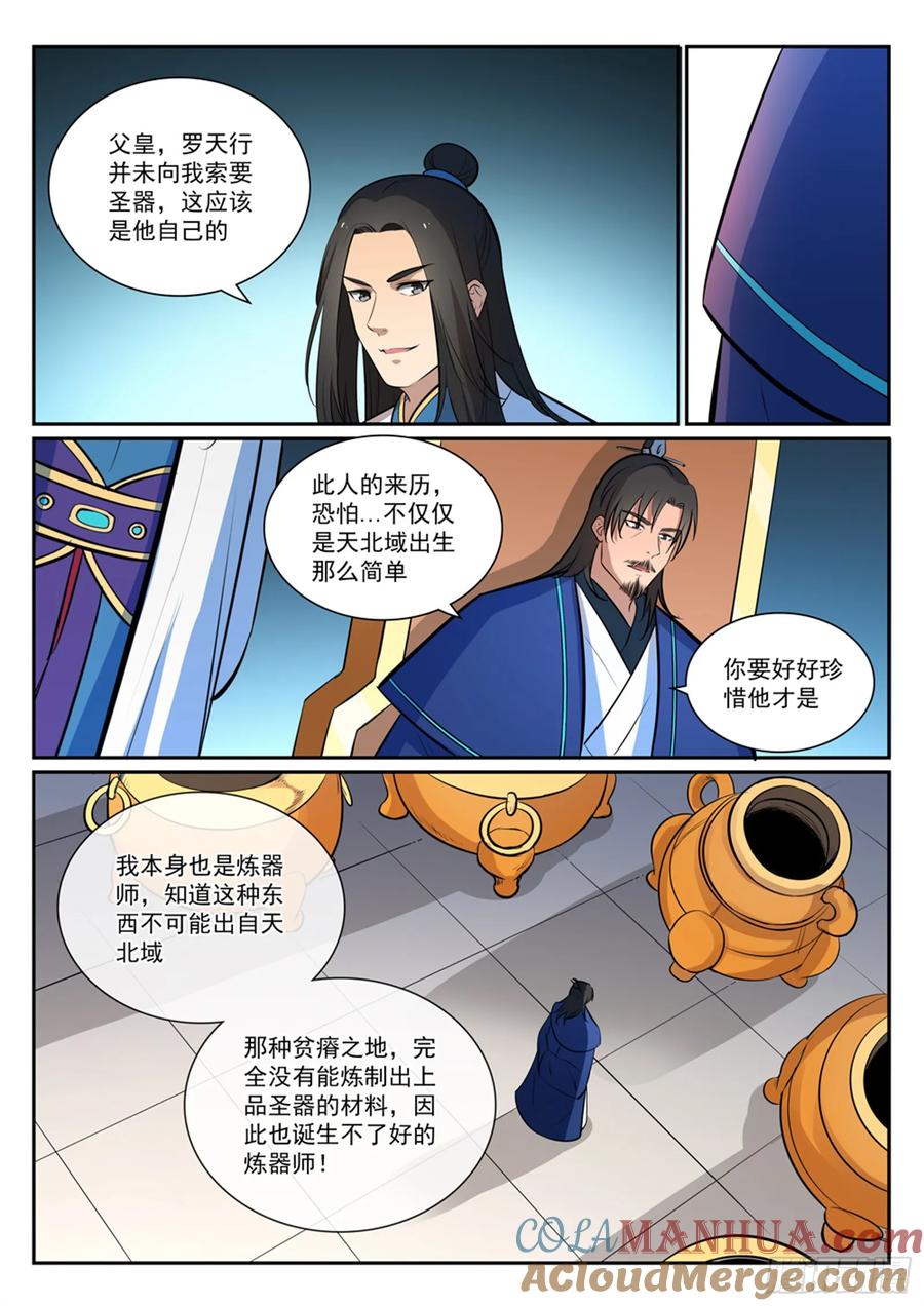 百炼成神 第378回 挺身相护 第15页