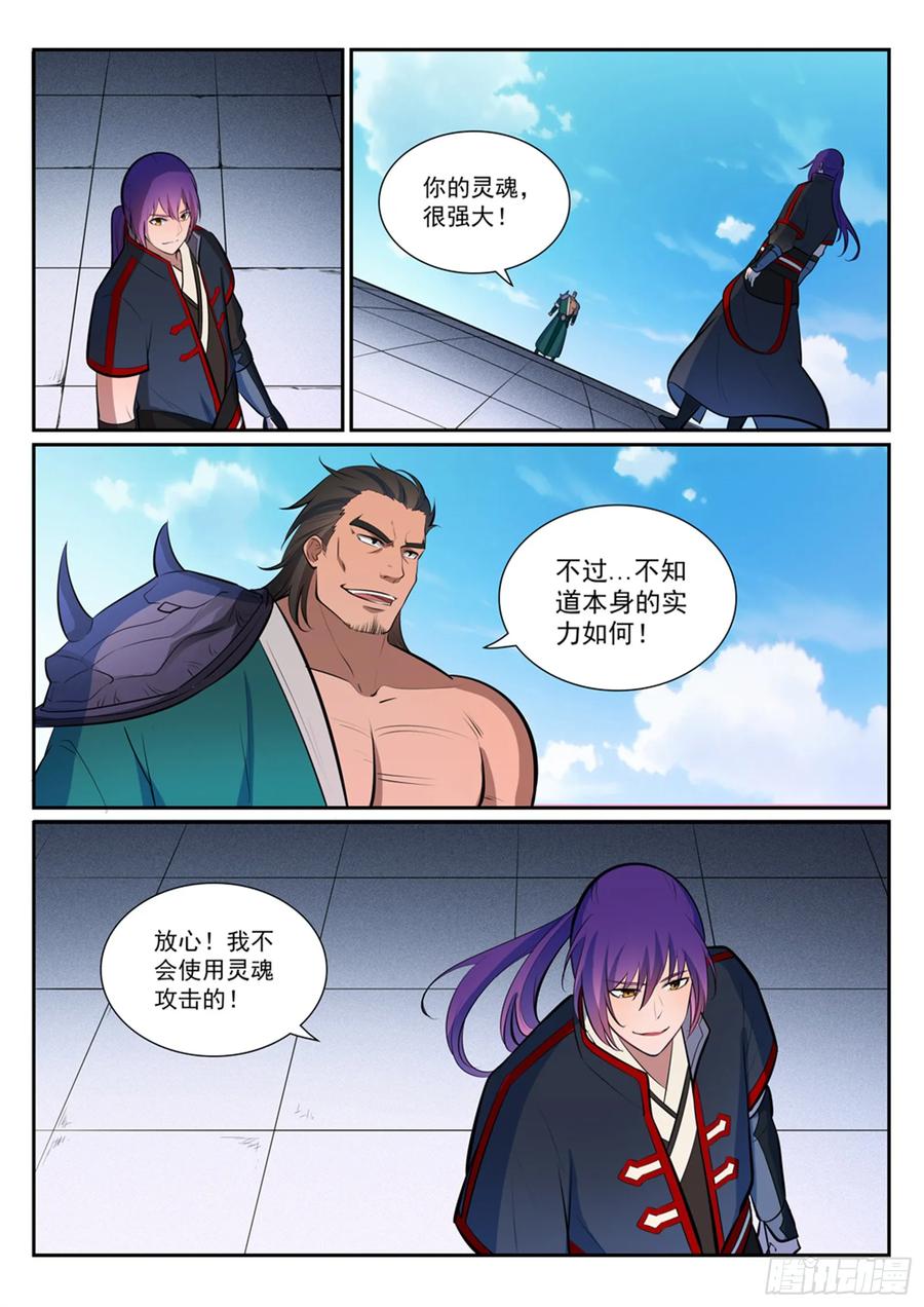 百炼成神 第378回 挺身相护 第12页