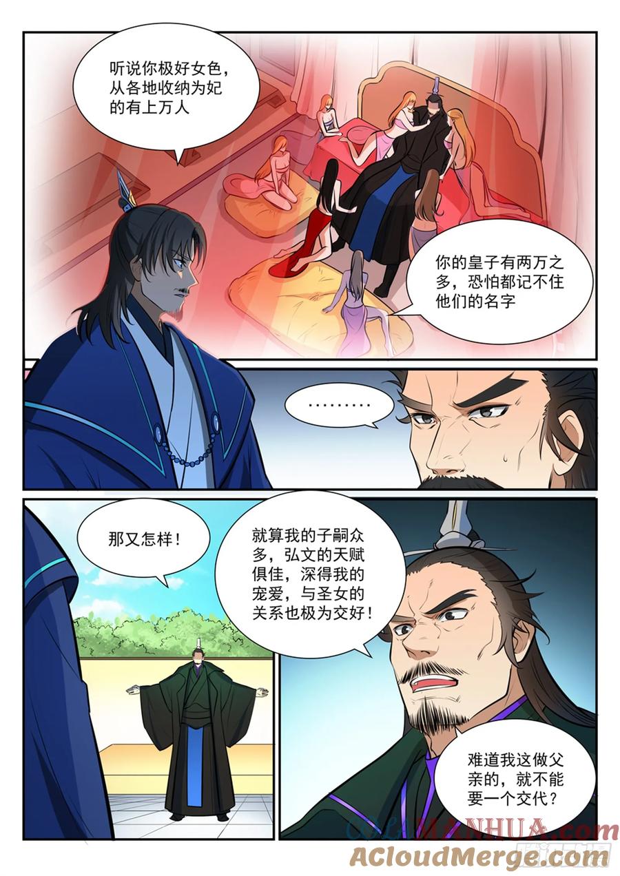 百炼成神 第378回 挺身相护 第9页