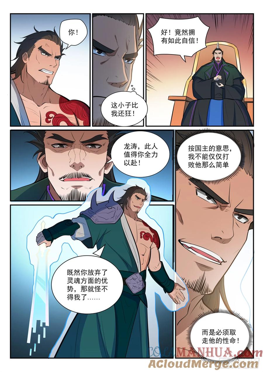 百炼成神 第378回 挺身相护 第13页