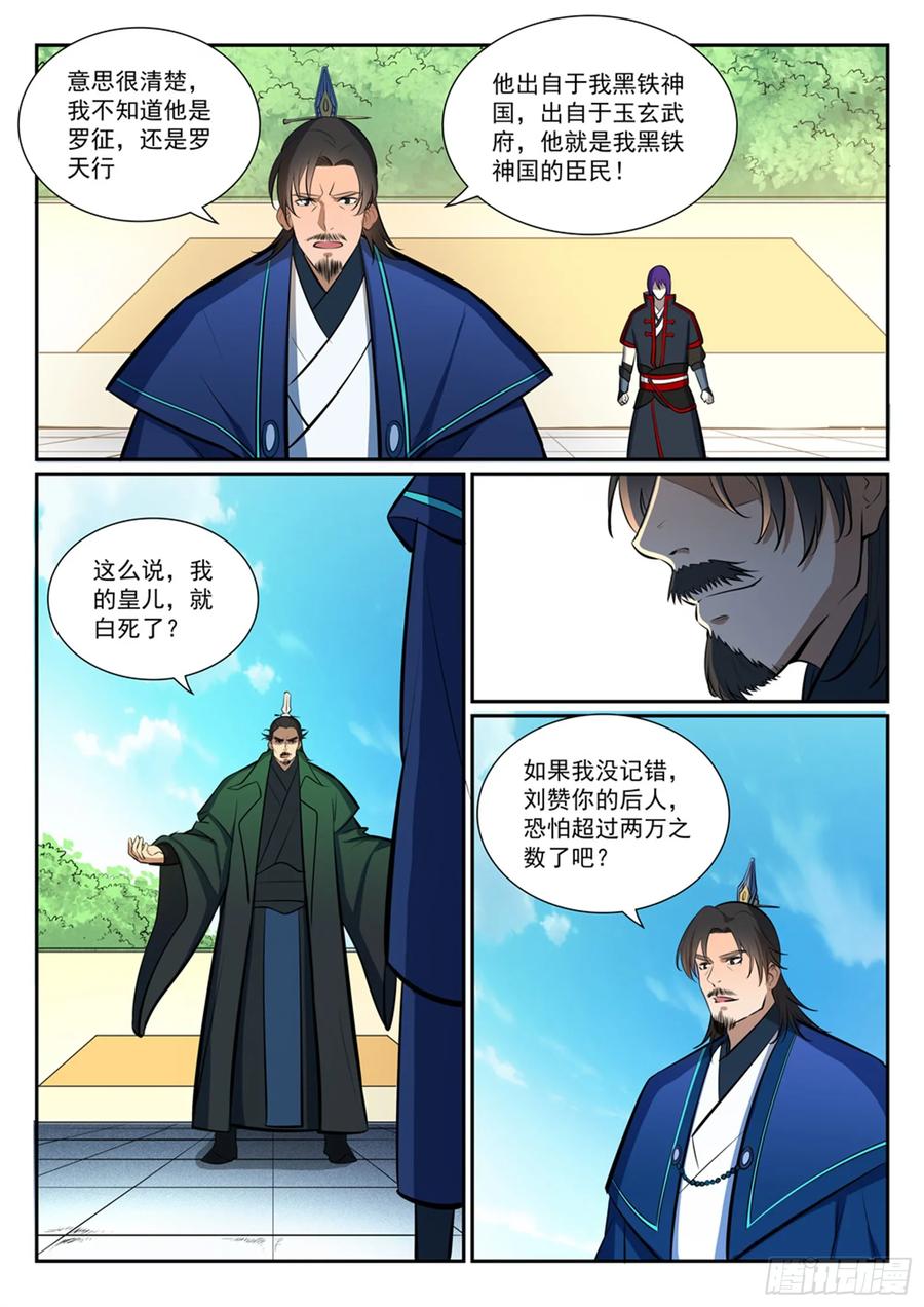 百炼成神 第378回 挺身相护 第8页