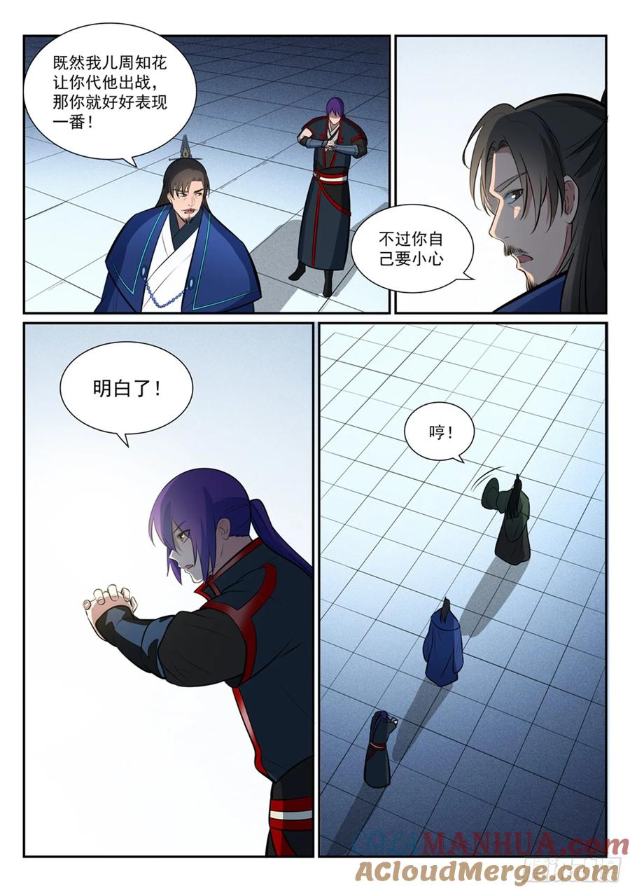 百炼成神 第378回 挺身相护 第11页