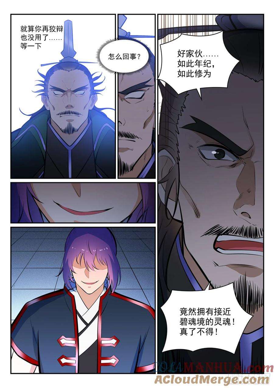 百炼成神 第378回 挺身相护 第3页