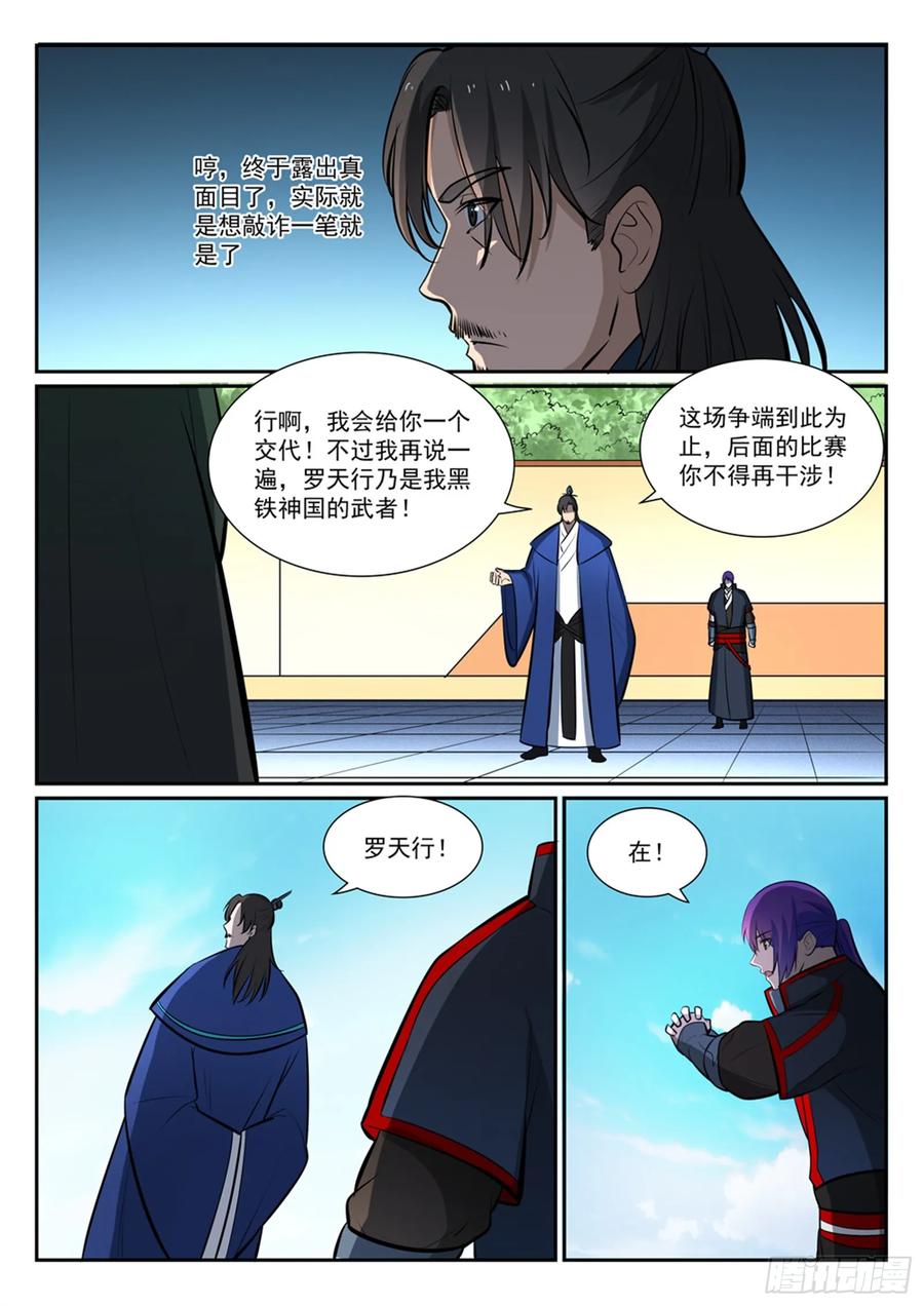 百炼成神 第378回 挺身相护 第10页