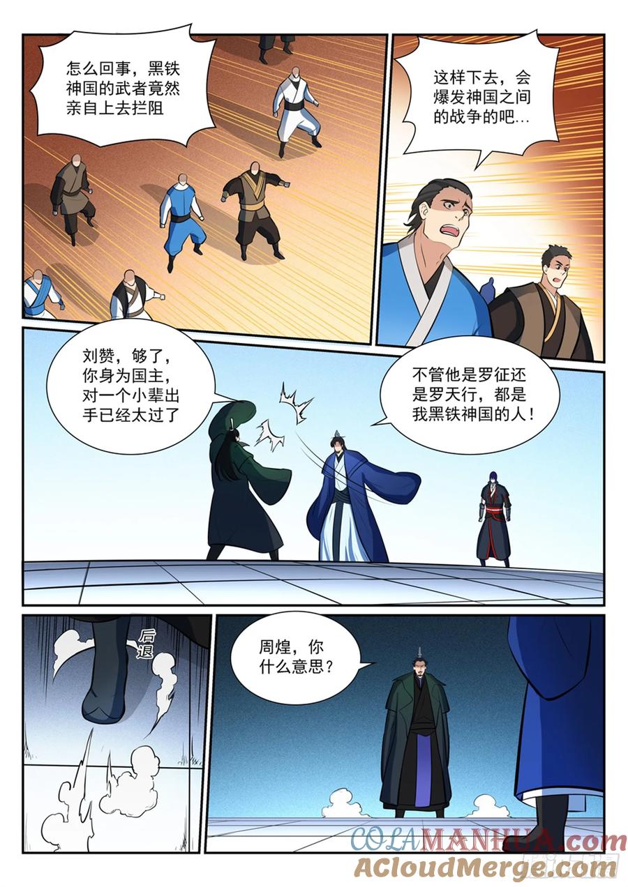 百炼成神 第378回 挺身相护 第7页
