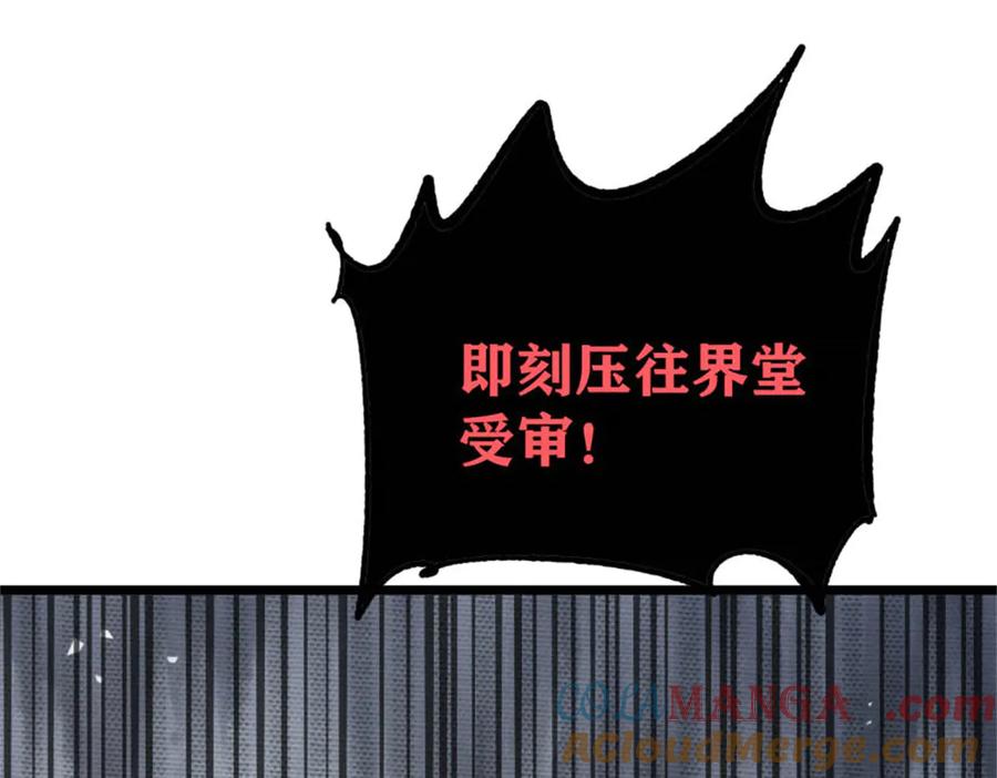 《万古最强宗》385 一场没有胜者的战斗 第81页