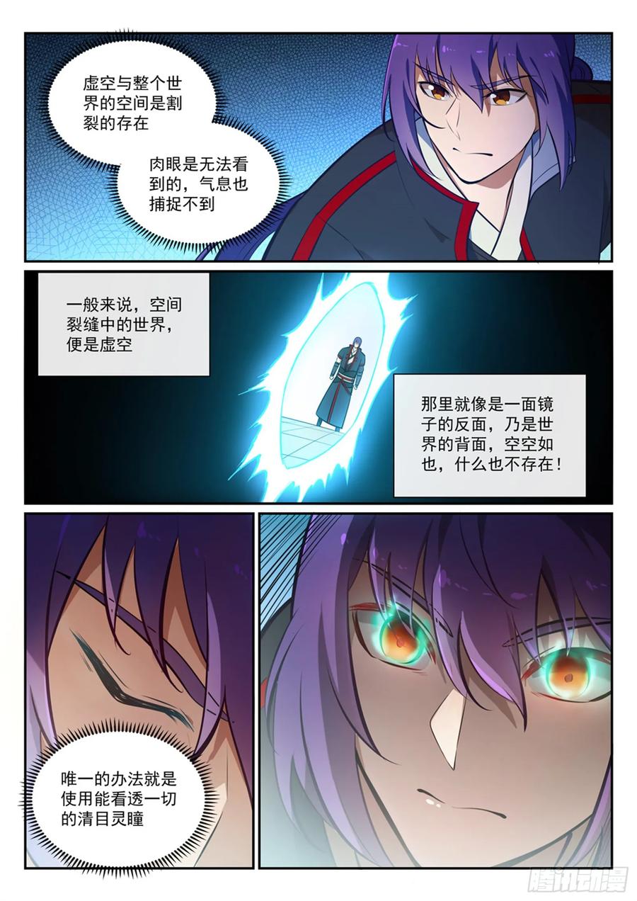 百炼成神 第379回 虚空背后 第12页