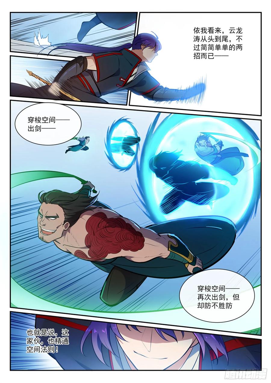 百炼成神 第379回 虚空背后 第2页
