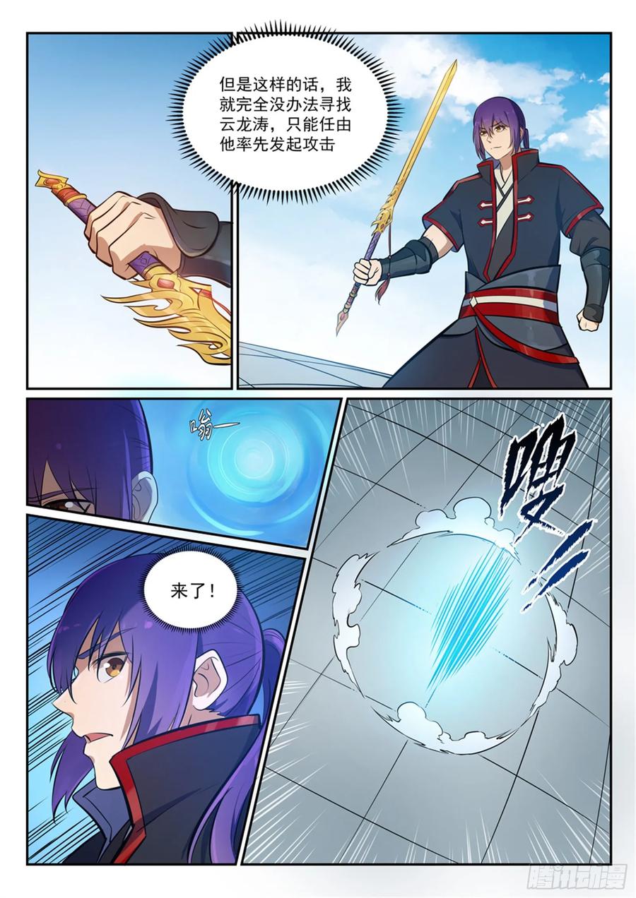 百炼成神 第379回 虚空背后 第8页