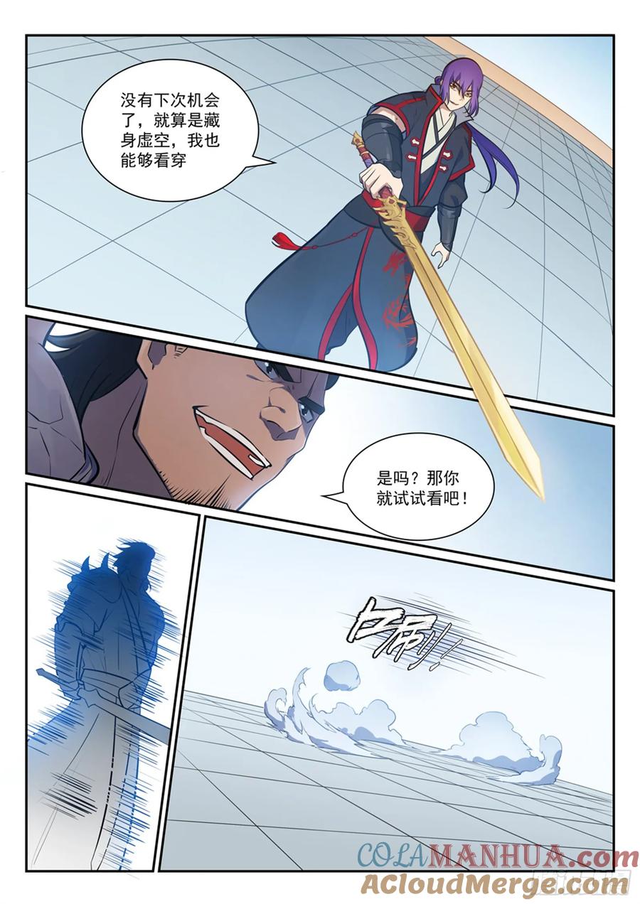 百炼成神 第379回 虚空背后 第11页