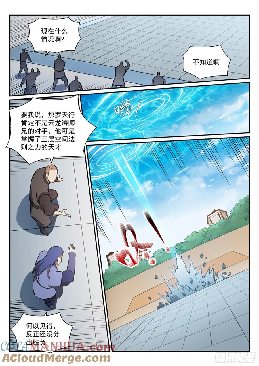 百炼成神 第380回 节节败退 第13页