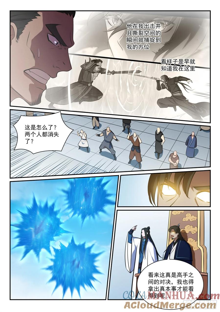 百炼成神 第380回 节节败退 第3页