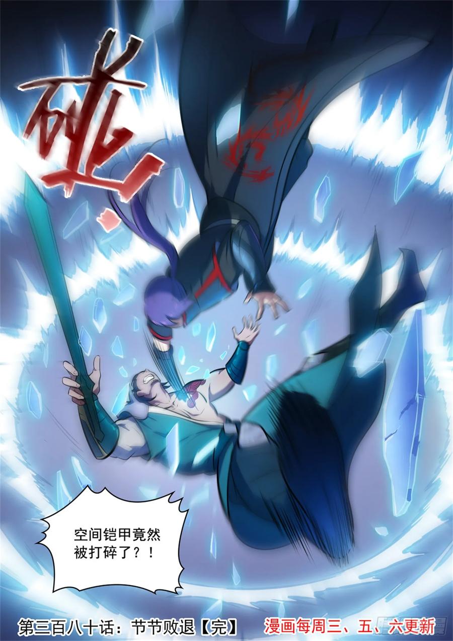 百炼成神 第380回 节节败退 第16页