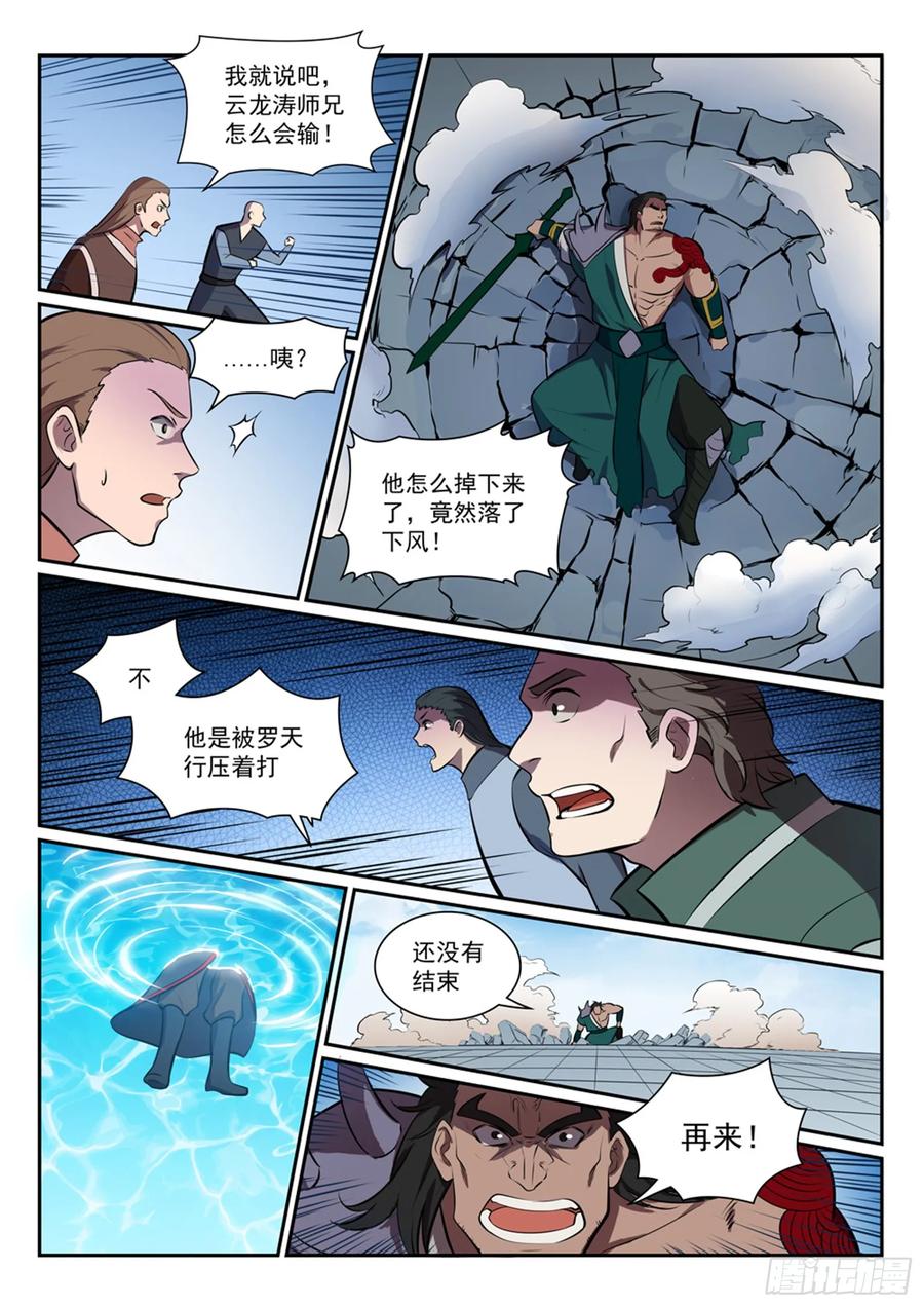 百炼成神 第380回 节节败退 第14页