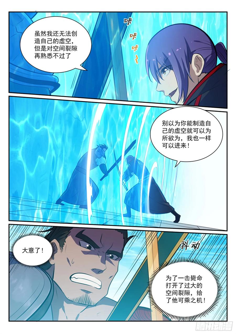 百炼成神 第380回 节节败退 第2页