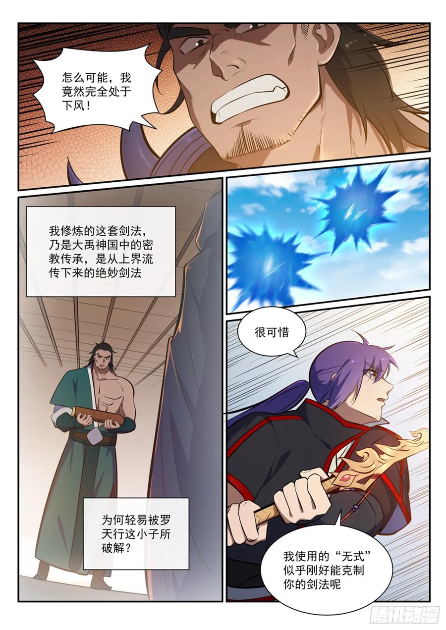 百炼成神 第380回 节节败退 第6页