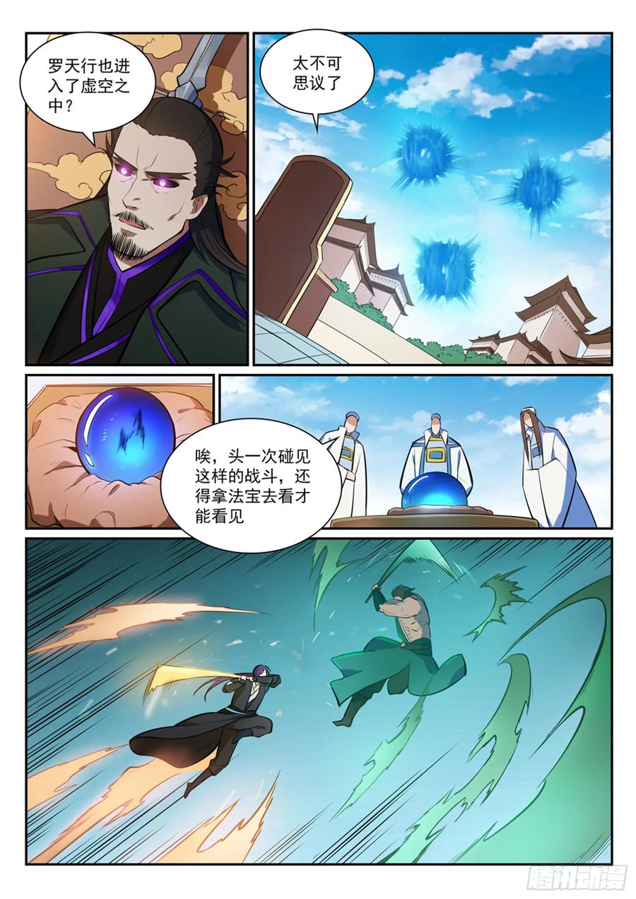 百炼成神 第380回 节节败退 第4页