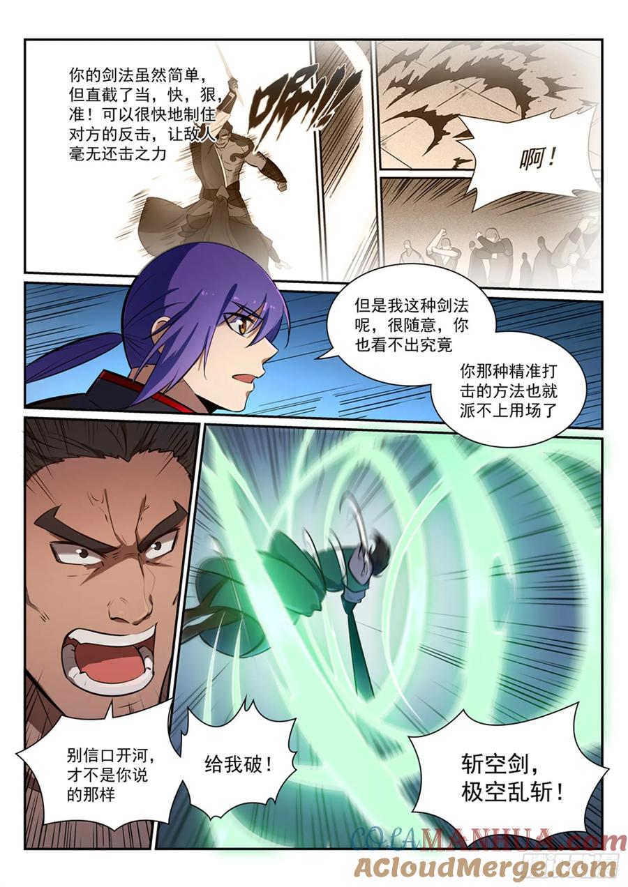 百炼成神 第380回 节节败退 第7页