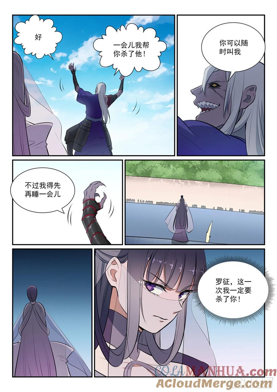 百炼成神 第381回 助纣为虐 第13页