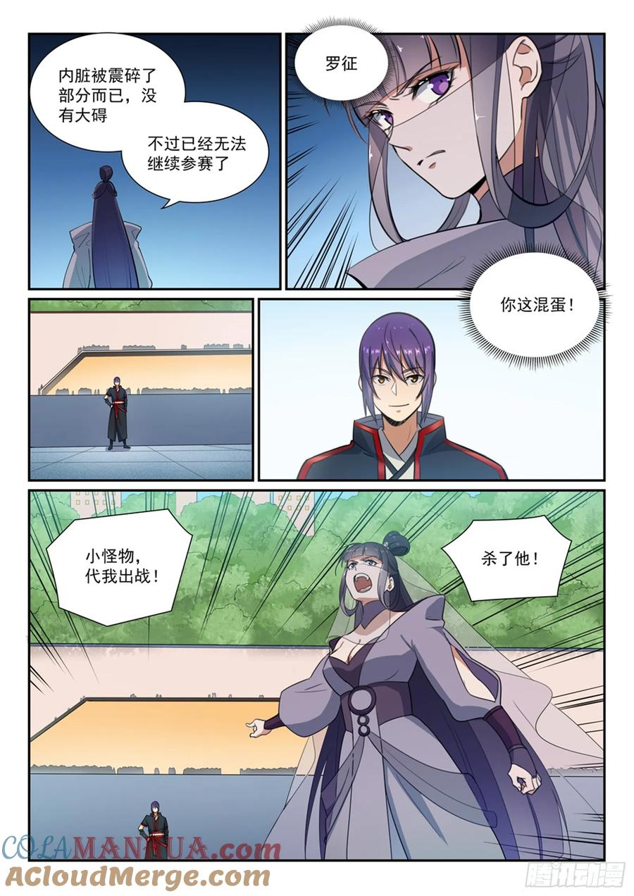 百炼成神 第381回 助纣为虐 第5页