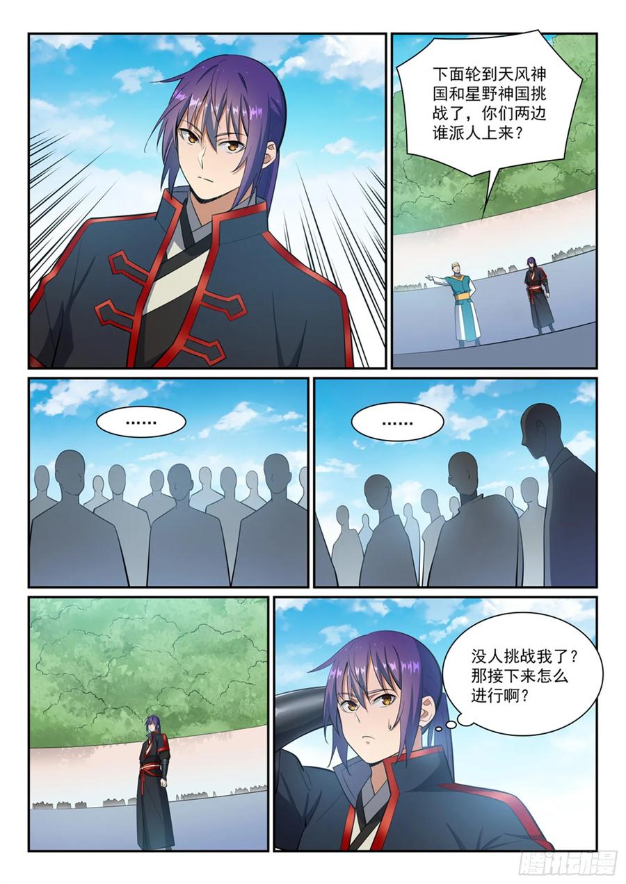 百炼成神 第381回 助纣为虐 第14页