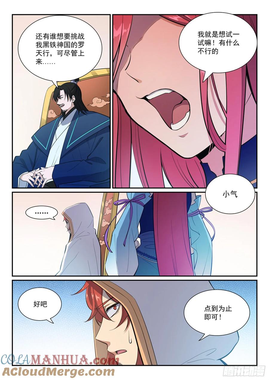 百炼成神 第381回 助纣为虐 第15页