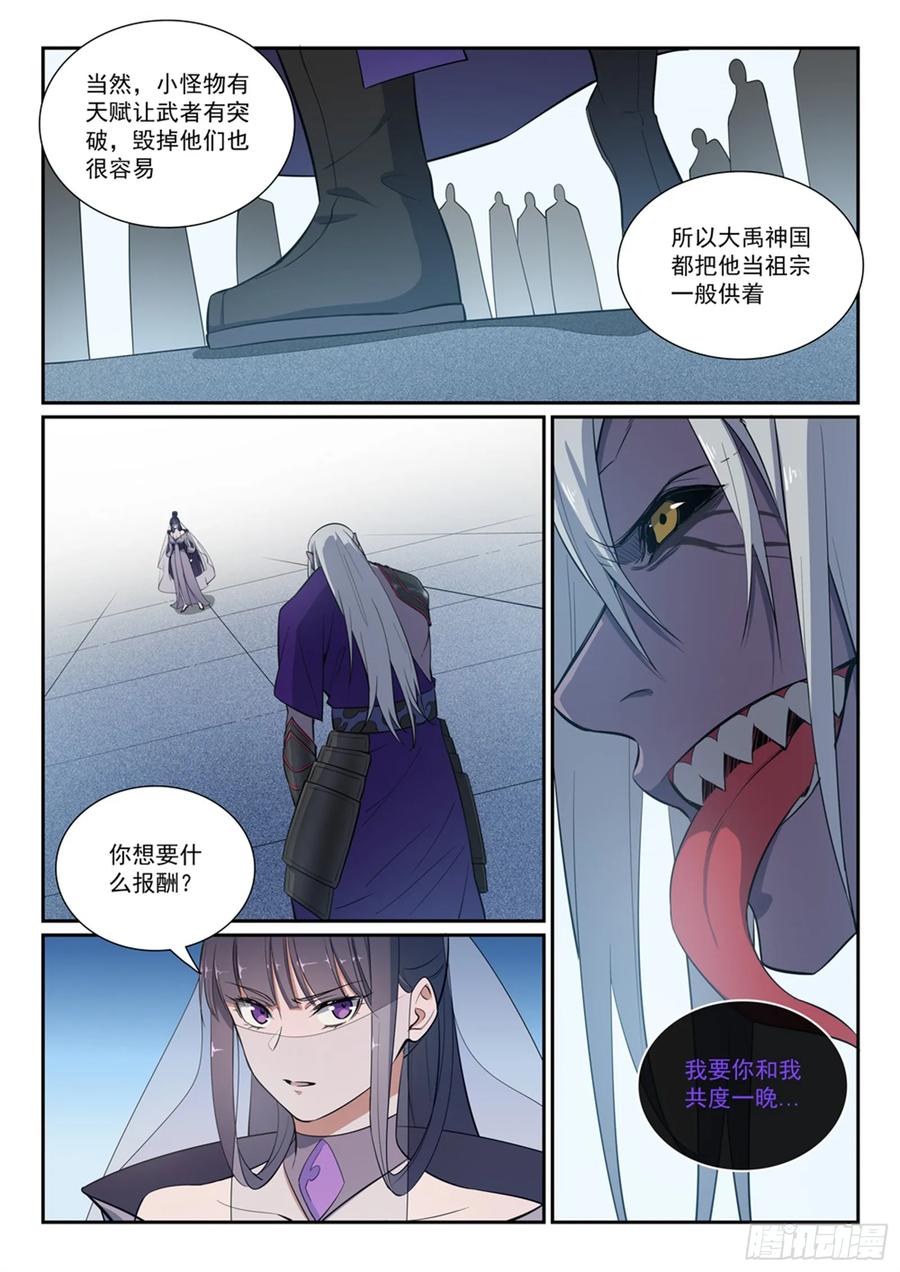 百炼成神 第381回 助纣为虐 第10页