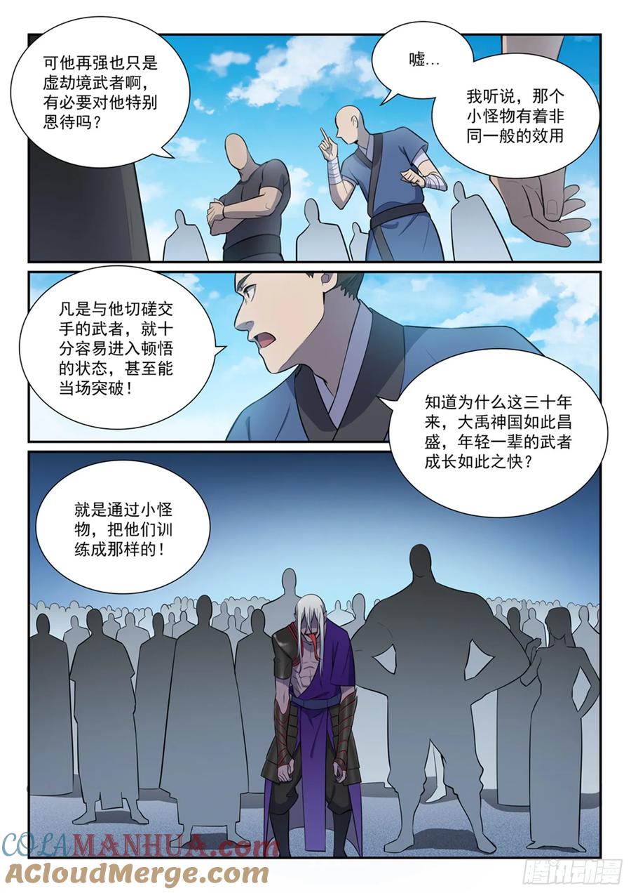 百炼成神 第381回 助纣为虐 第9页